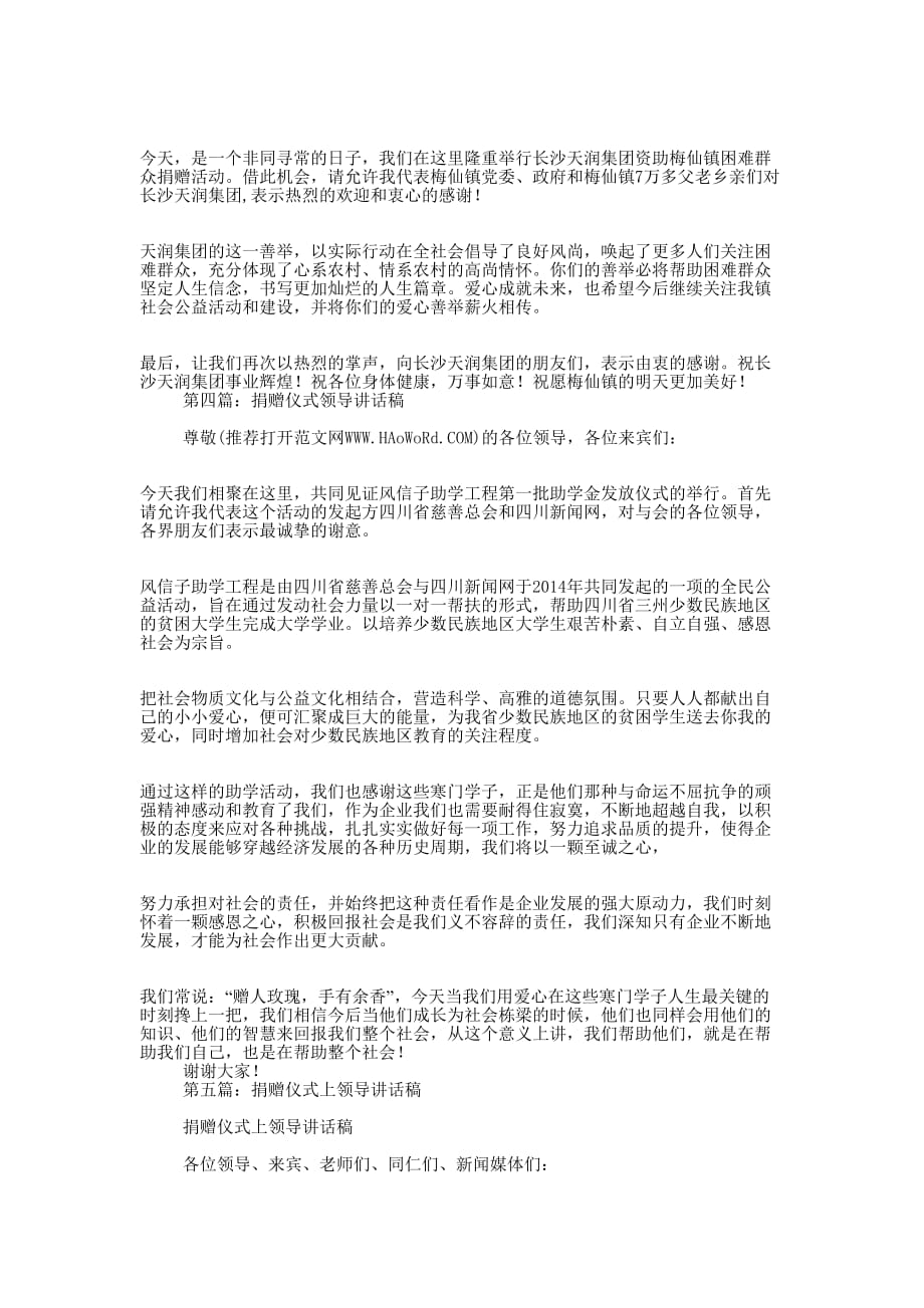 捐赠仪式领导讲话稿(精选多 篇).docx_第2页