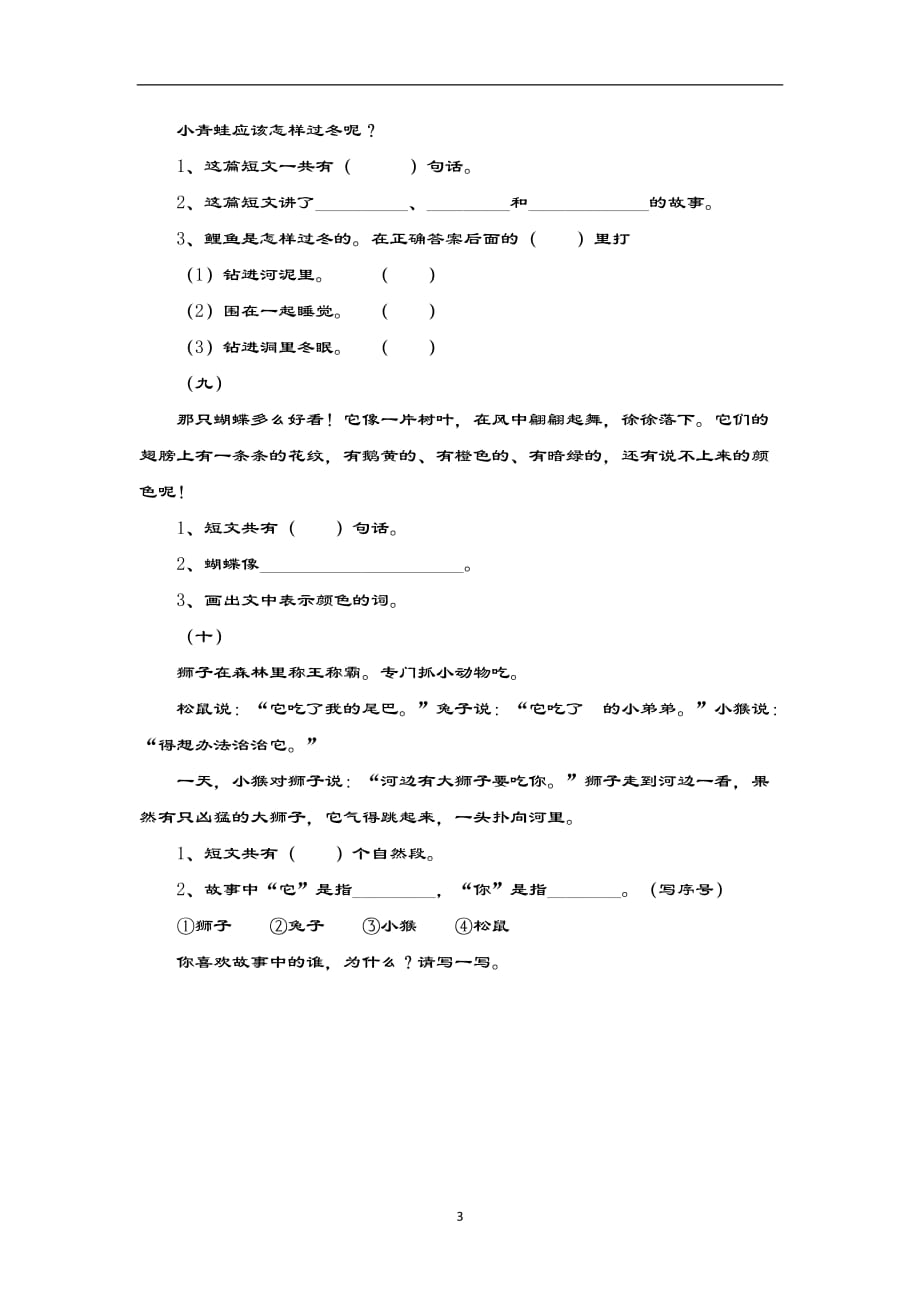 一年级语文下补充练习-阅读练习｜人教版新课标.docx_第3页