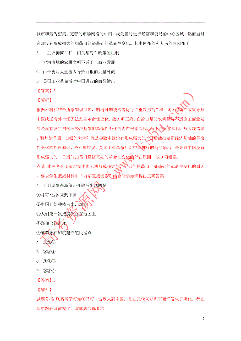 甘肃省岷县二中2017-2018学年高一历史下学期第二次月考试题（含解析）_第2页