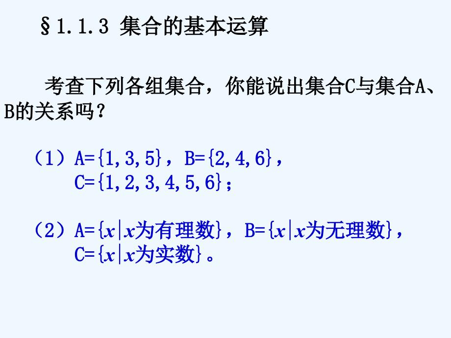 四川开江县高中数学第一章集合与函数的概念1.1.3集合的基本运算1新人教a必修1_第2页