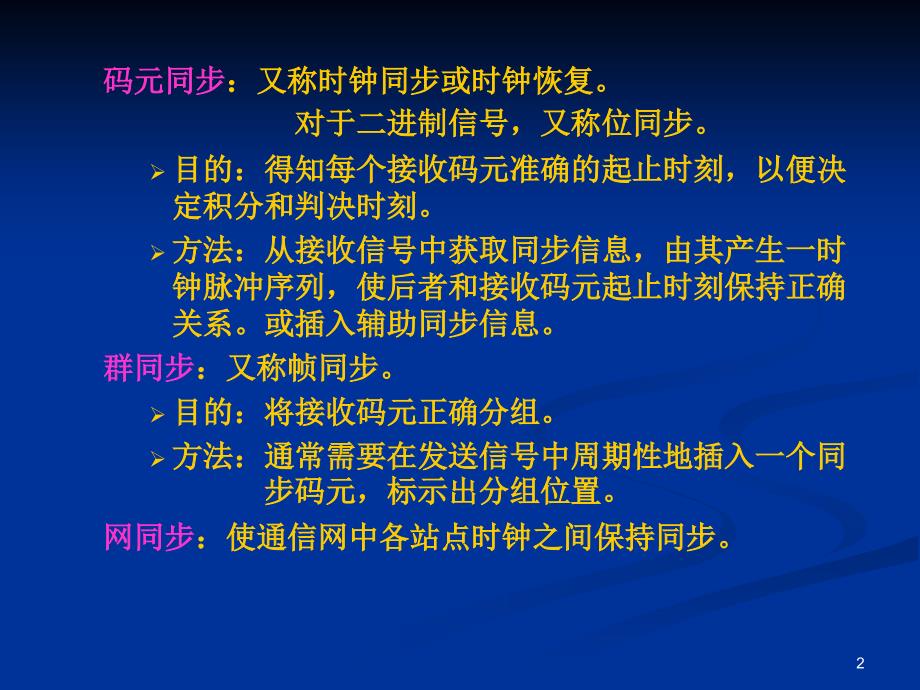 数字通信技术第7章._第2页