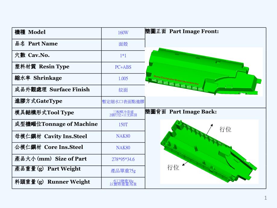 开模dfm研究报告模板_第1页