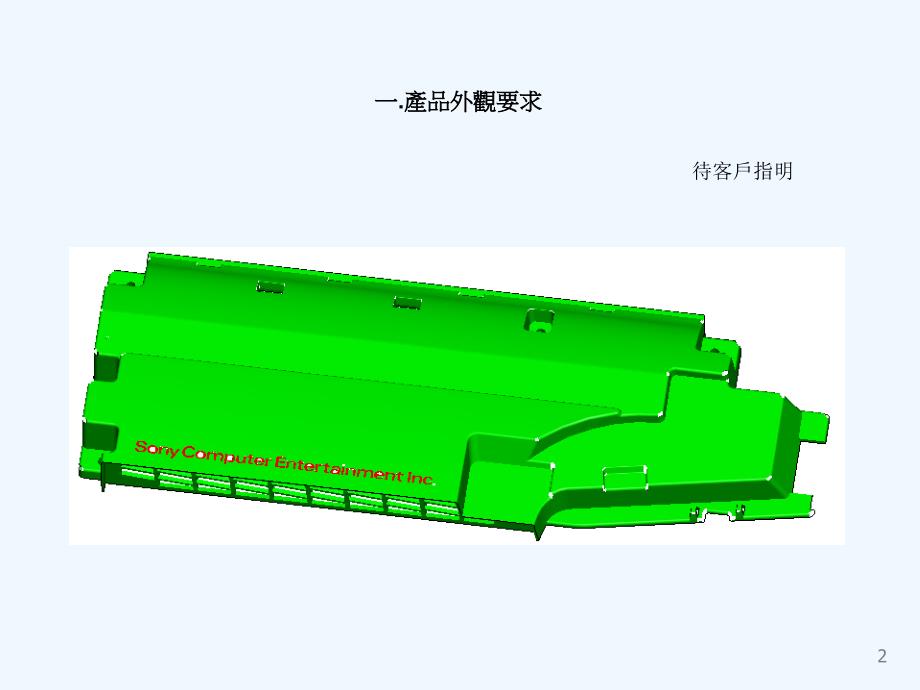 开模dfm研究报告模板_第2页