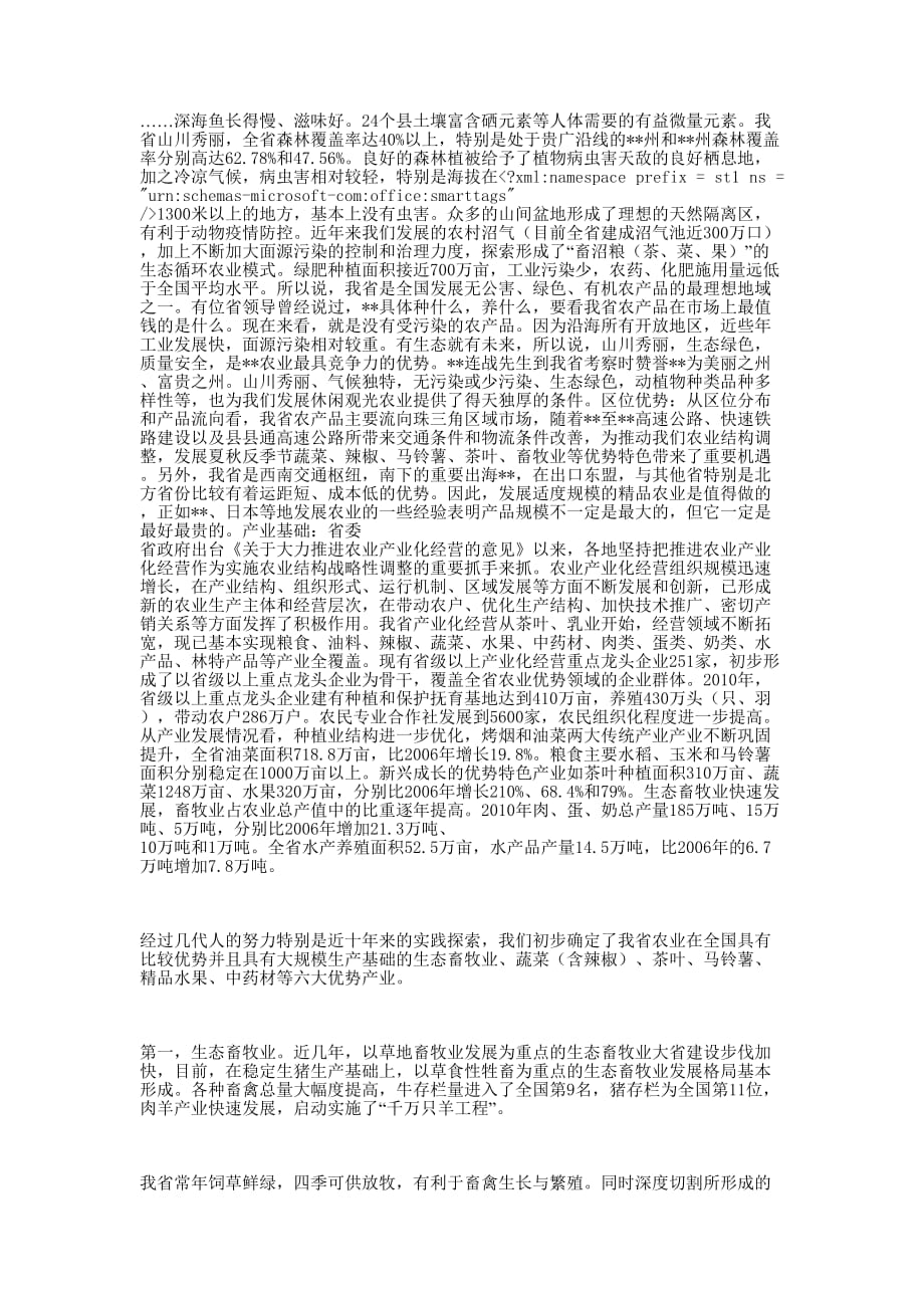 农村党建扶贫工作动员会 发言.docx_第3页