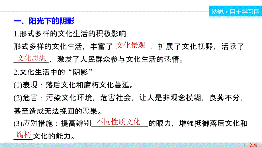 高中政治(人教版必修三)配套课件：第四单元 发展中国特色社会主义文化 第八课 学案2._第4页