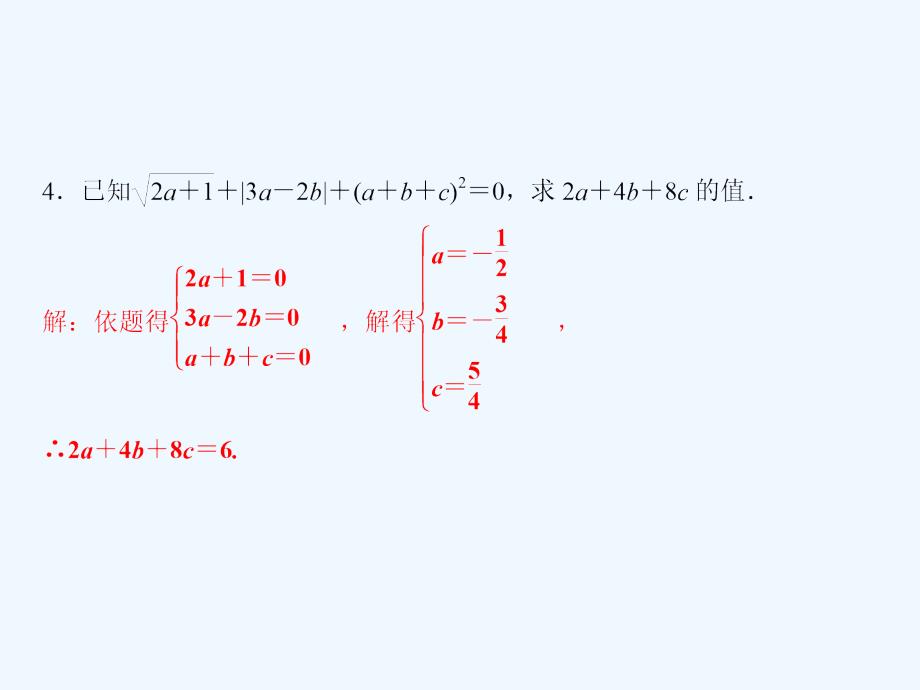 八年级数学下册 随堂特训 第16章 二次根式 专题强化一 二次根式的化简与求值技巧 （新版）新人教版_第3页