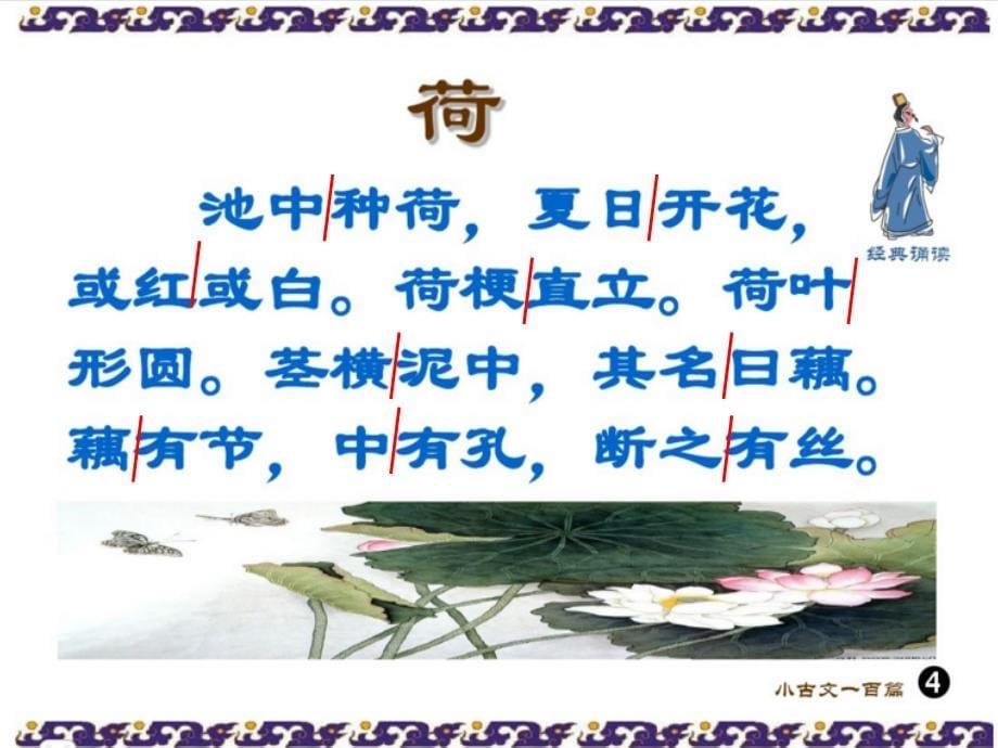 小古文《菊》_第5页