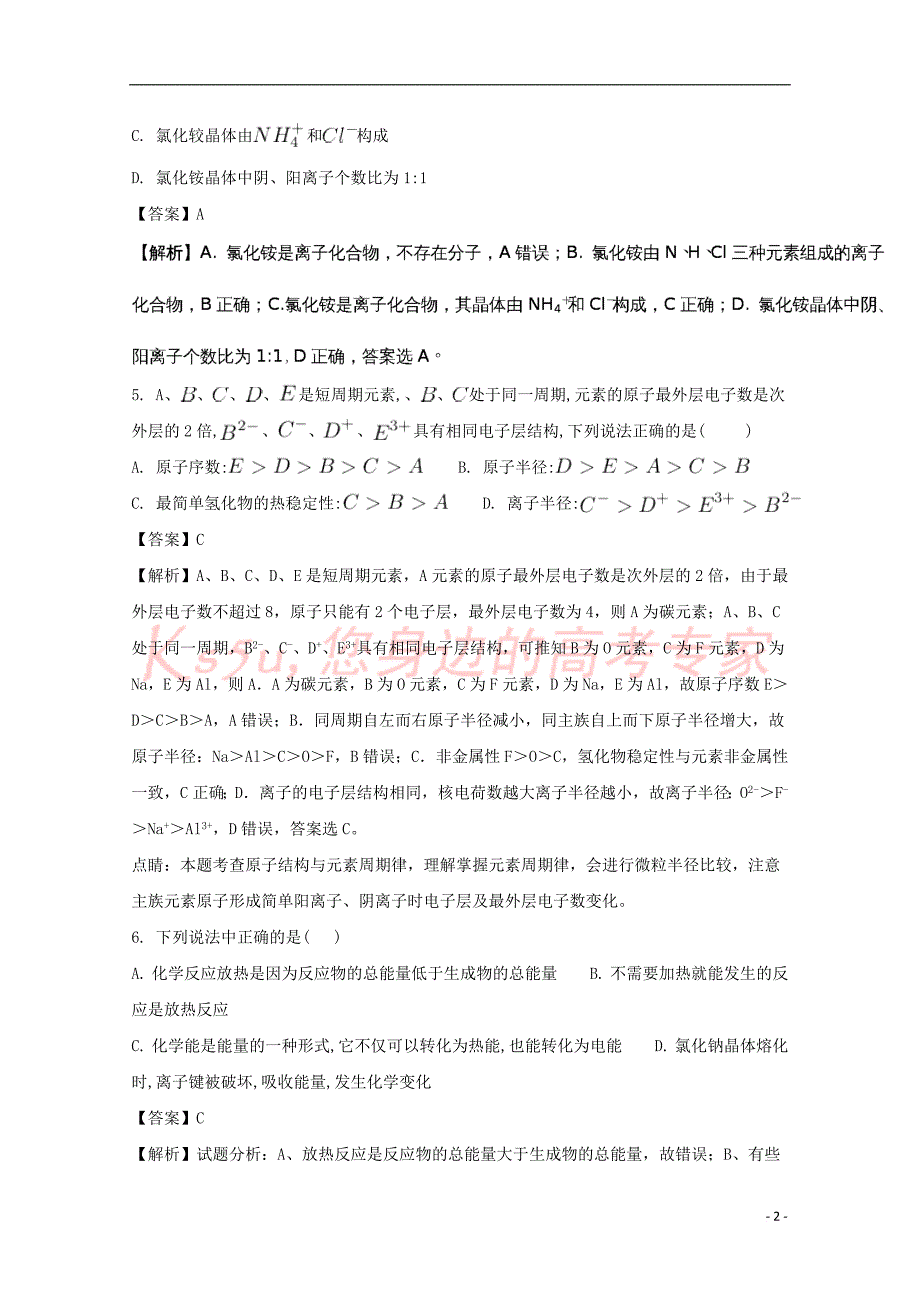 河南省兰考县2016－2017学年高一化学下学期期末考试试题（含解析）_第2页