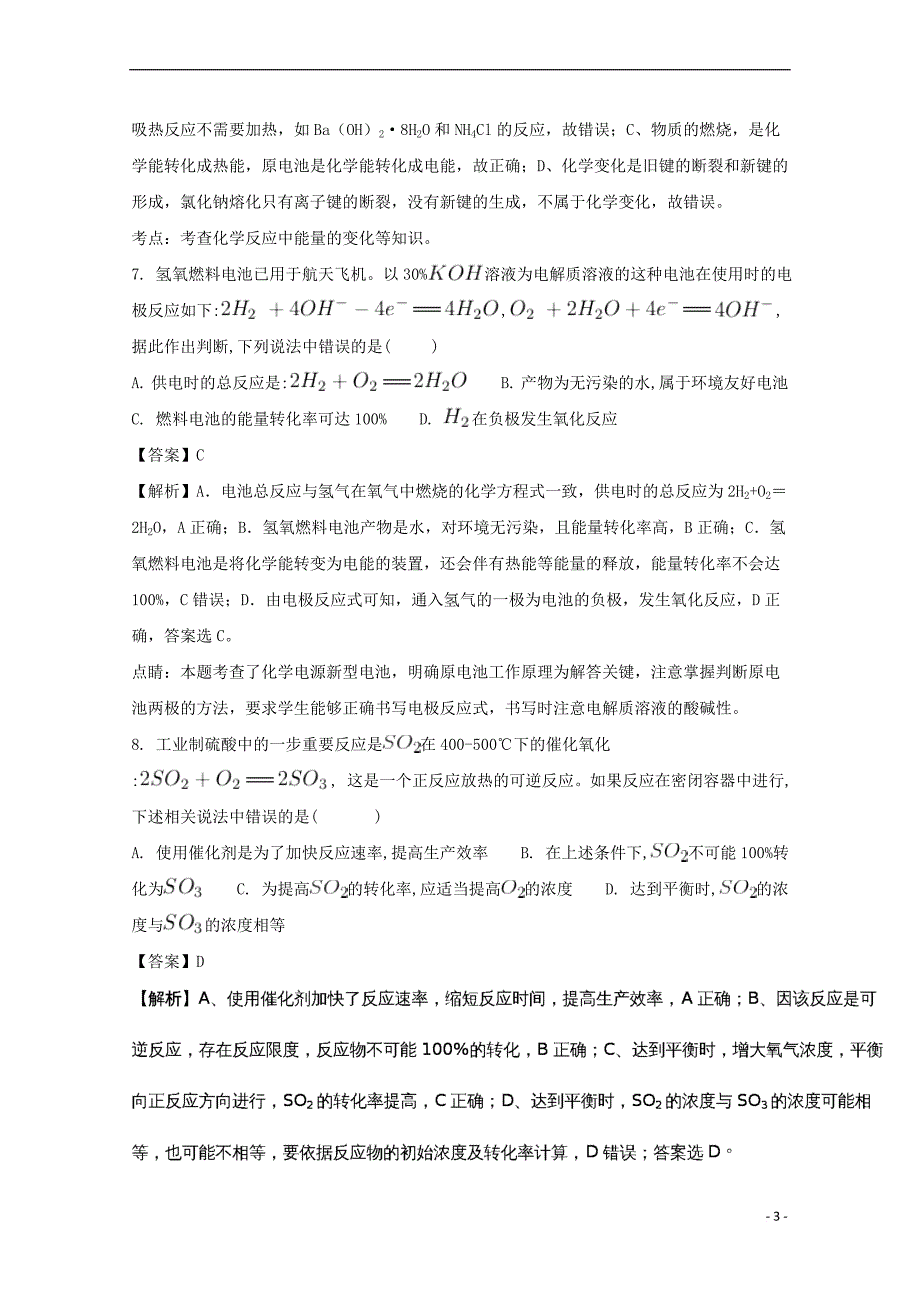 河南省兰考县2016－2017学年高一化学下学期期末考试试题（含解析）_第3页