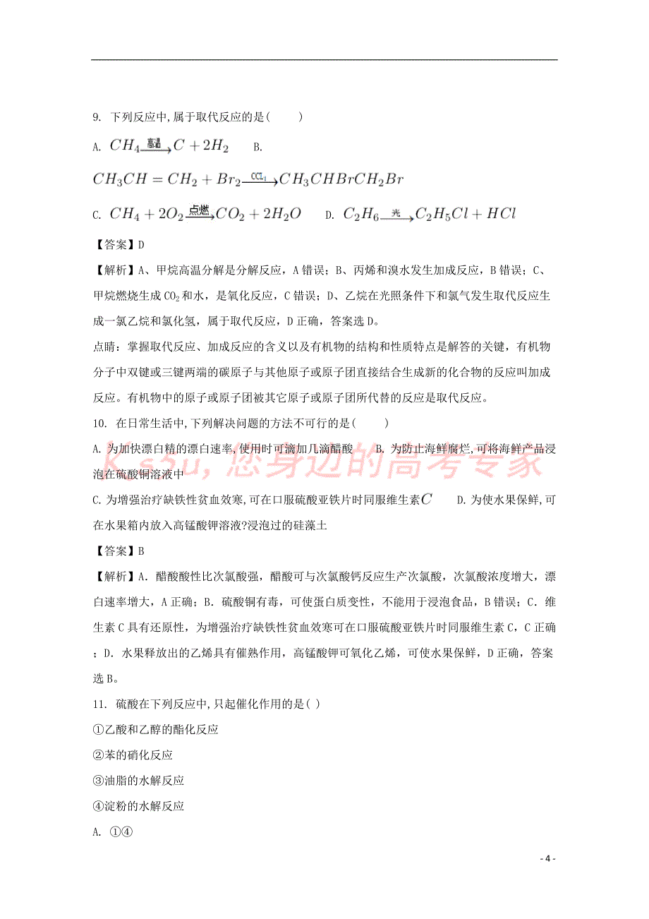 河南省兰考县2016－2017学年高一化学下学期期末考试试题（含解析）_第4页