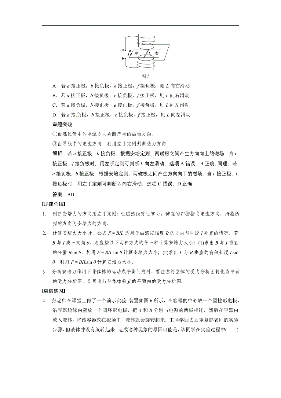 高中物理专题六 磁场对电流和运动电荷的作用讲解_第4页