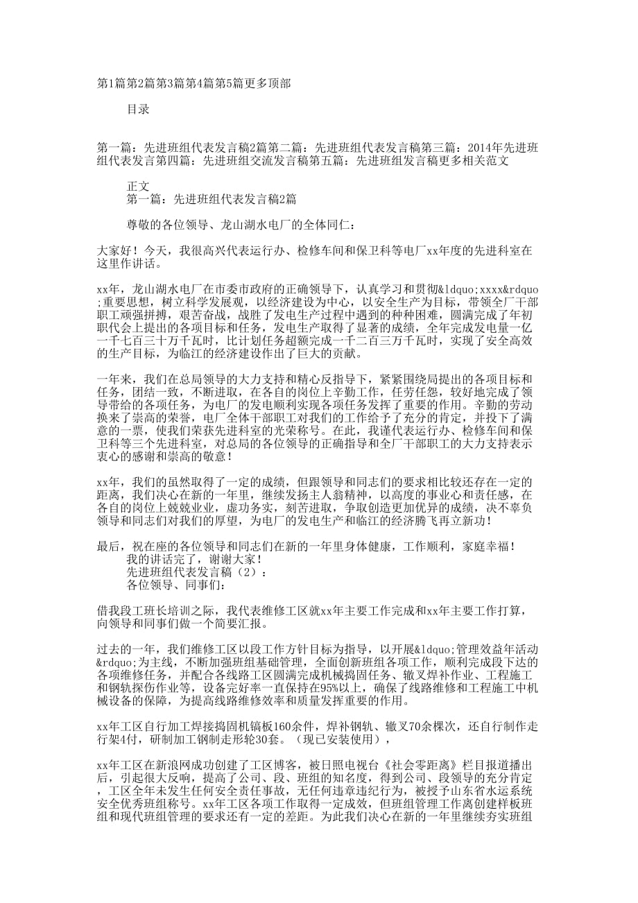 先进班组代表发言稿2篇(精选多 篇).docx_第1页