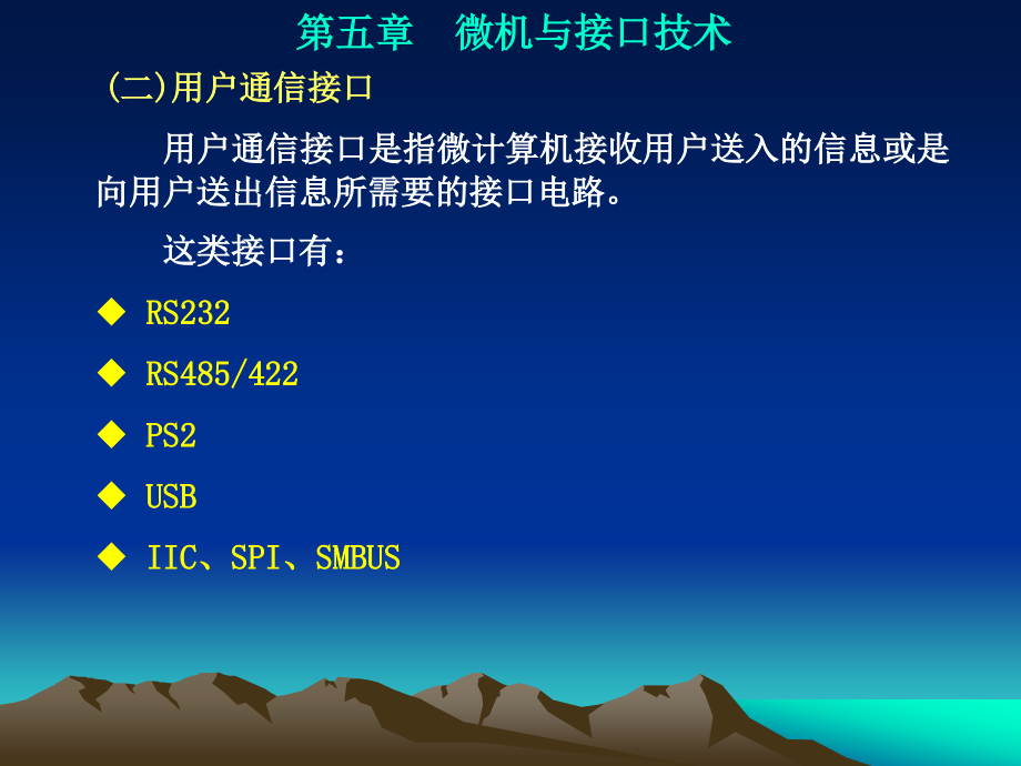 微机接口技术(简)_第4页