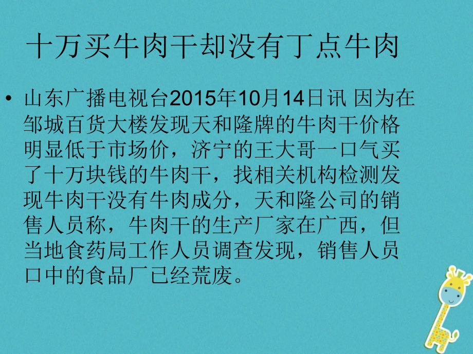 九年级政治全册又到时第十二课法律的尊严课件教科版_第1页