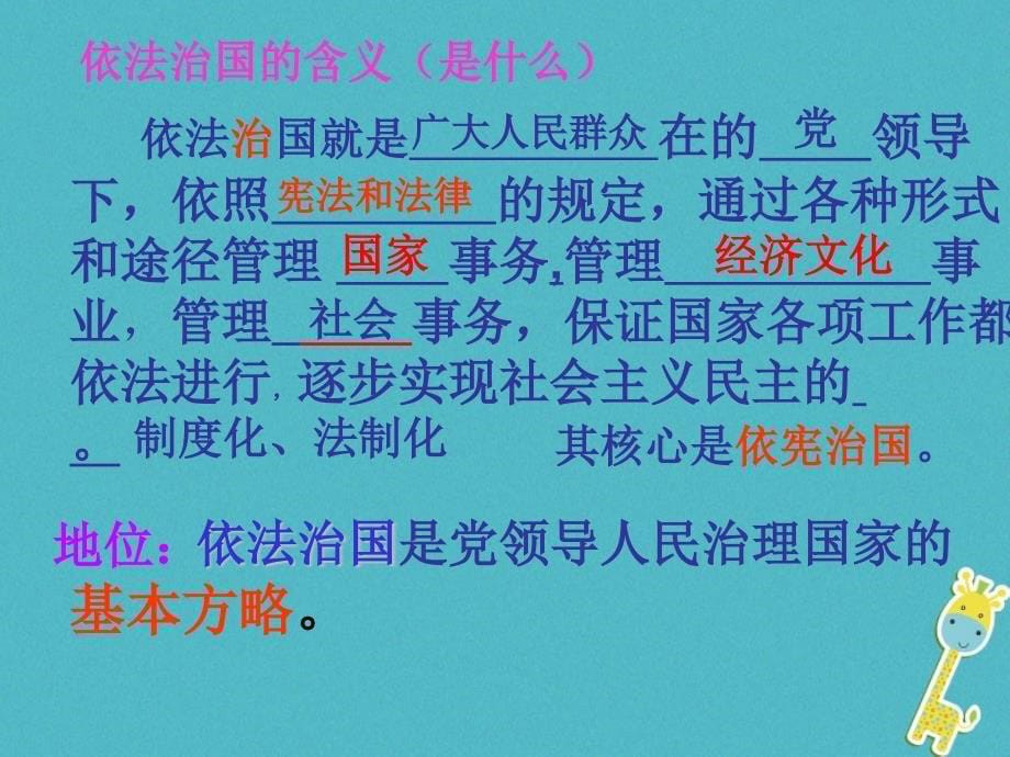 九年级政治全册又到时第十二课法律的尊严课件教科版_第5页