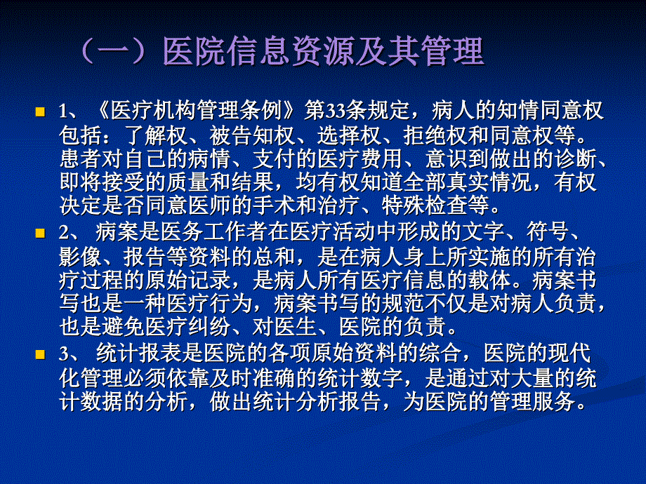 四医药管理信息系统_第3页