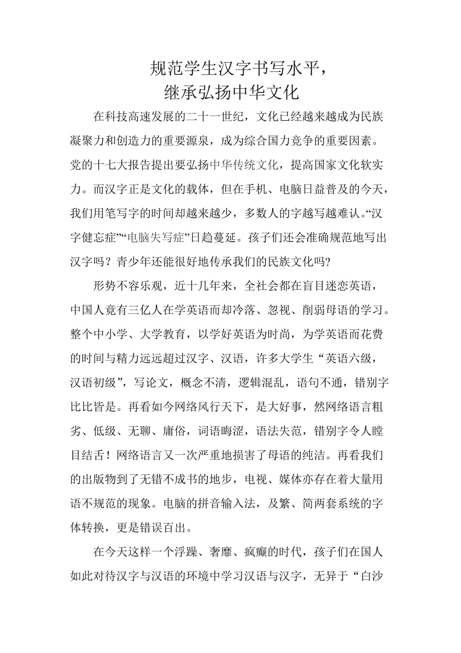 汉字与文化汇编_第2页