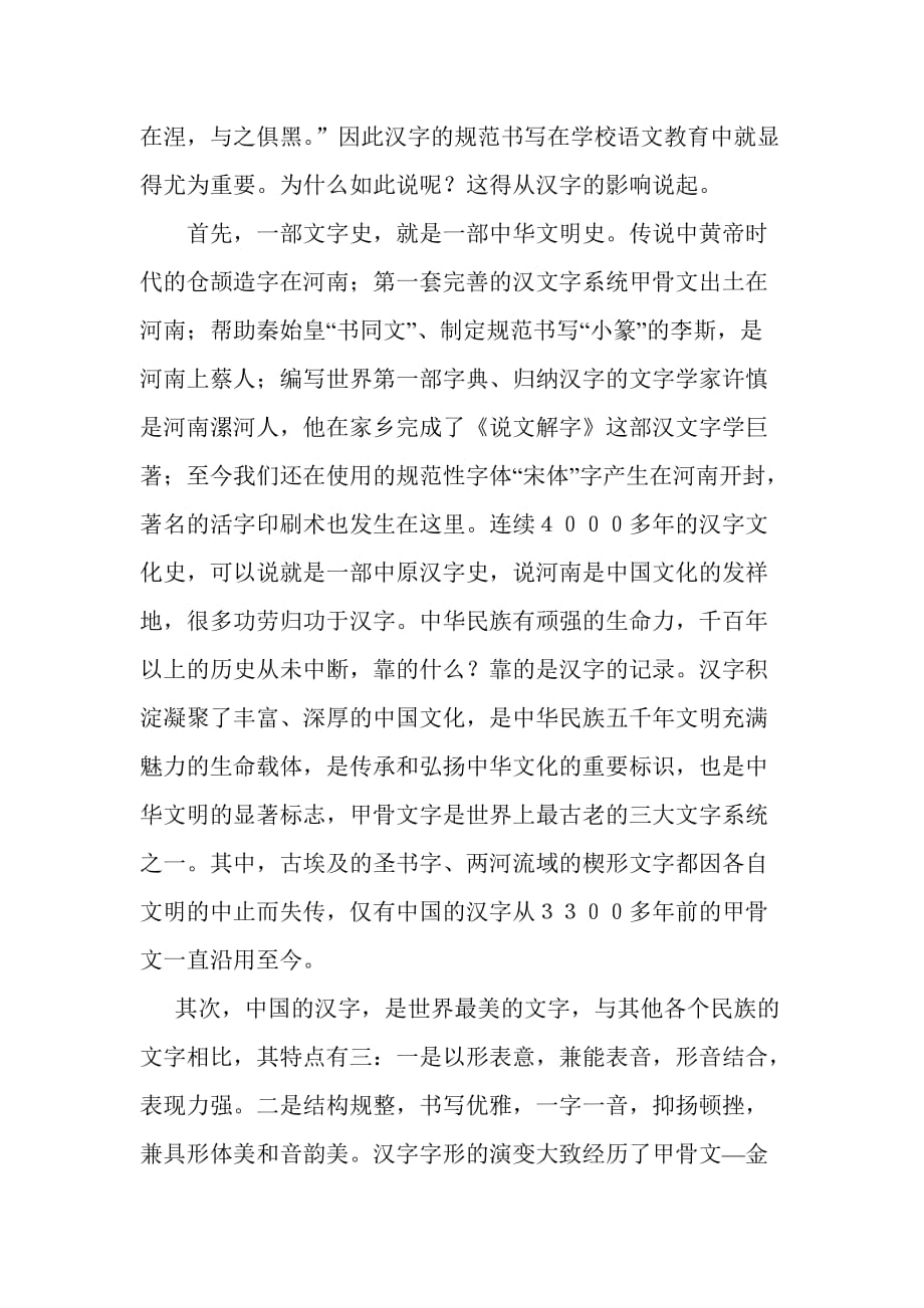 汉字与文化汇编_第3页