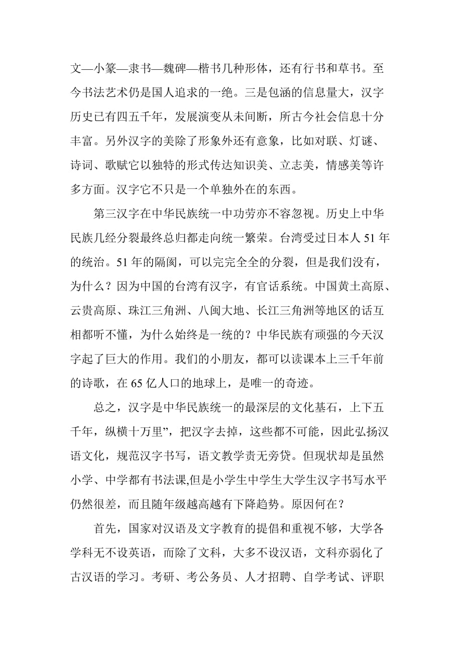 汉字与文化汇编_第4页