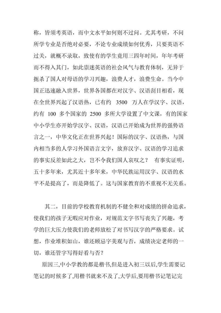 汉字与文化汇编_第5页