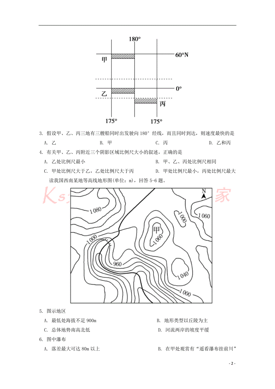 河北省邯郸市2017－2018学年高二地理下学期期末考试试题_第2页