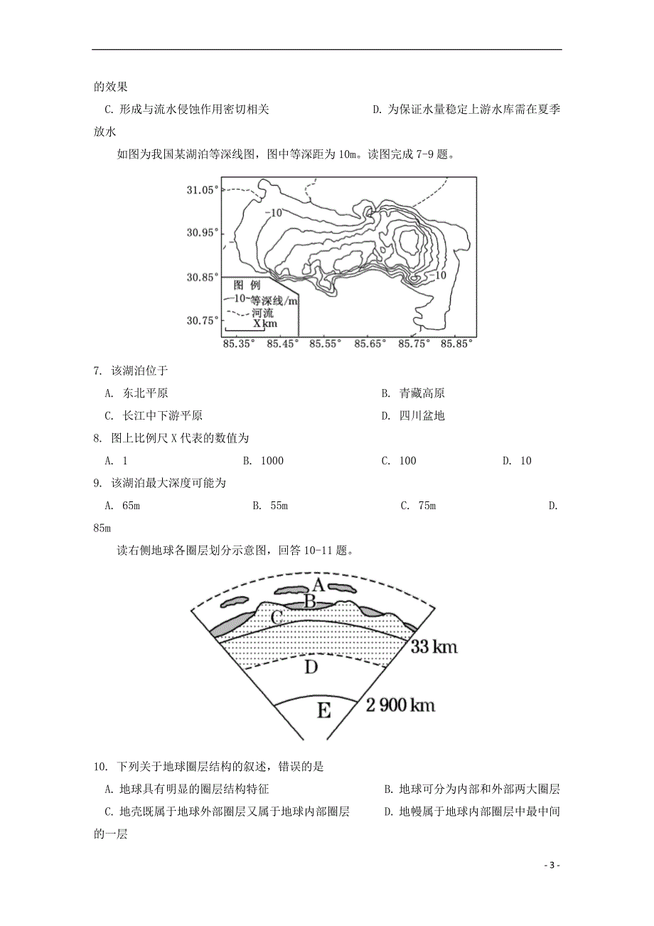 河北省邯郸市2017－2018学年高二地理下学期期末考试试题_第3页