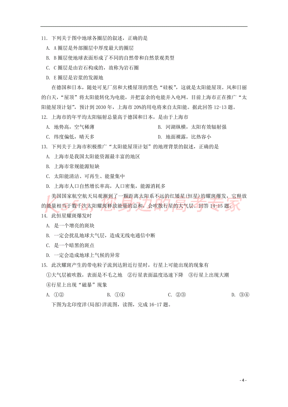 河北省邯郸市2017－2018学年高二地理下学期期末考试试题_第4页