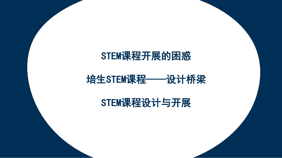 stem规范教学_第2页