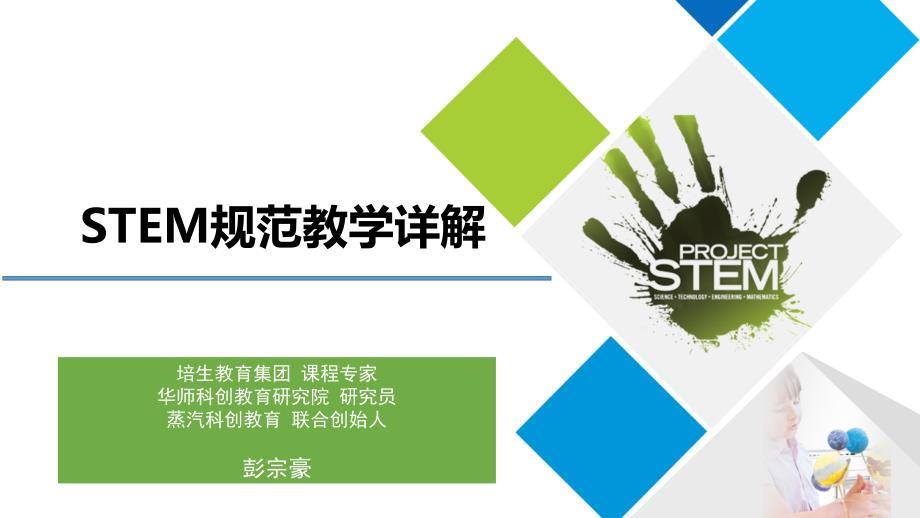 stem规范教学