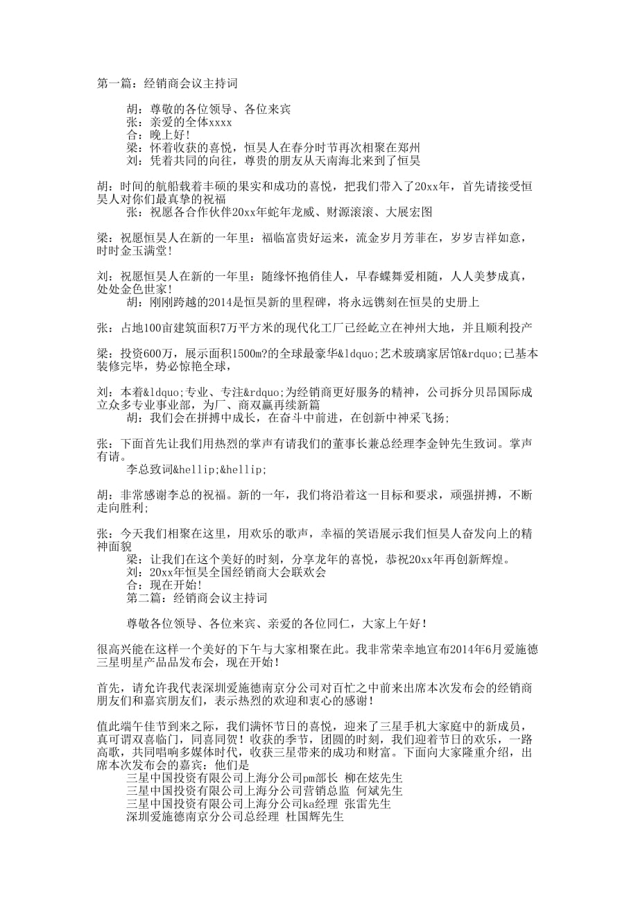 经销商会议主持词范文(精选多 篇).docx_第1页