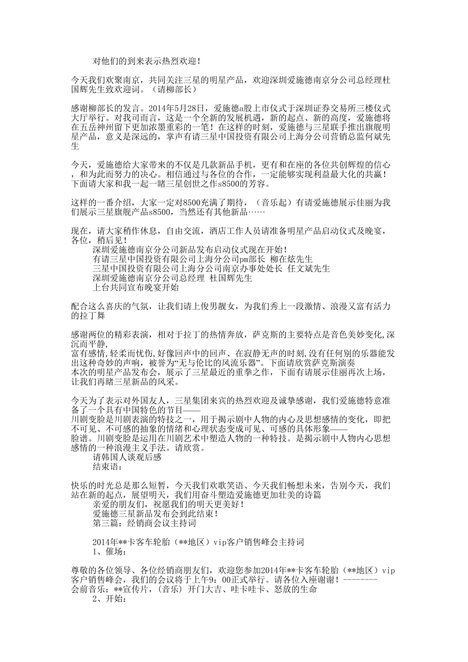 经销商会议主持词范文(精选多 篇).docx_第2页