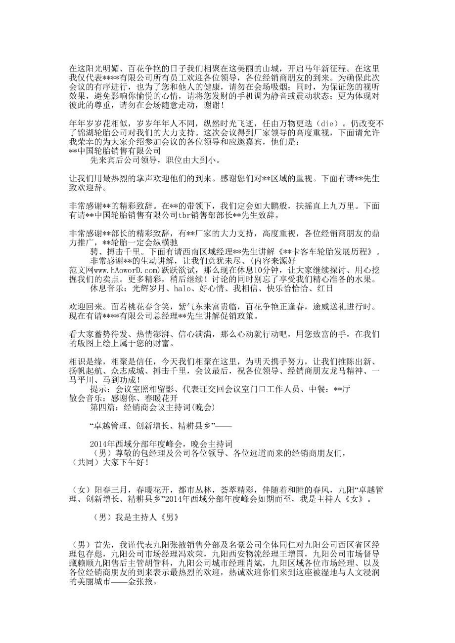 经销商会议主持词范文(精选多 篇).docx_第3页