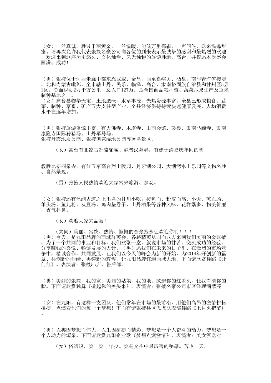 经销商会议主持词范文(精选多 篇).docx_第4页