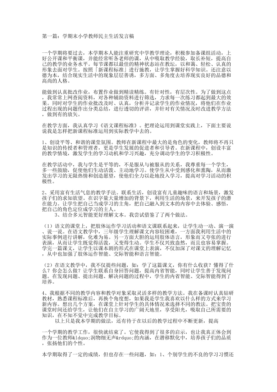 教师民主生活(精选多 篇).docx_第1页