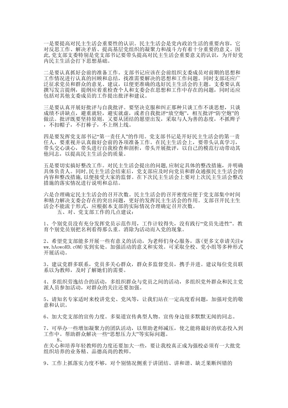 教师民主生活(精选多 篇).docx_第3页