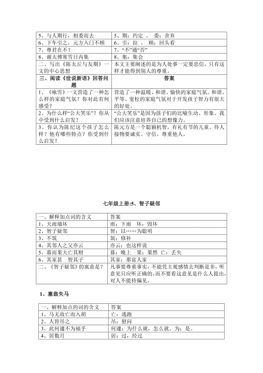 初中语文文言文解析资料_第4页