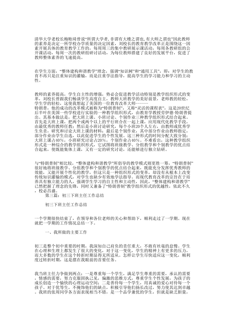 初中新班主任工作总结(精选多 篇).docx_第2页