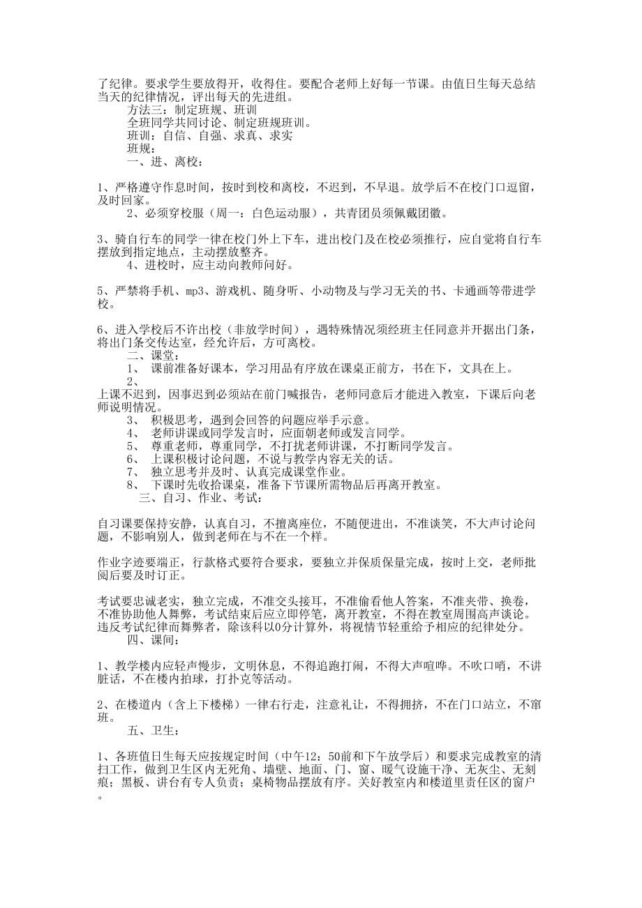 初中新班主任工作总结(精选多 篇).docx_第5页