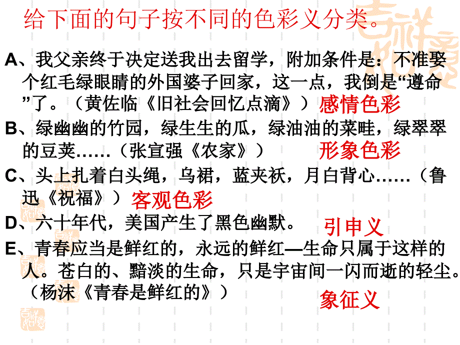 语言的色彩课件三._第4页