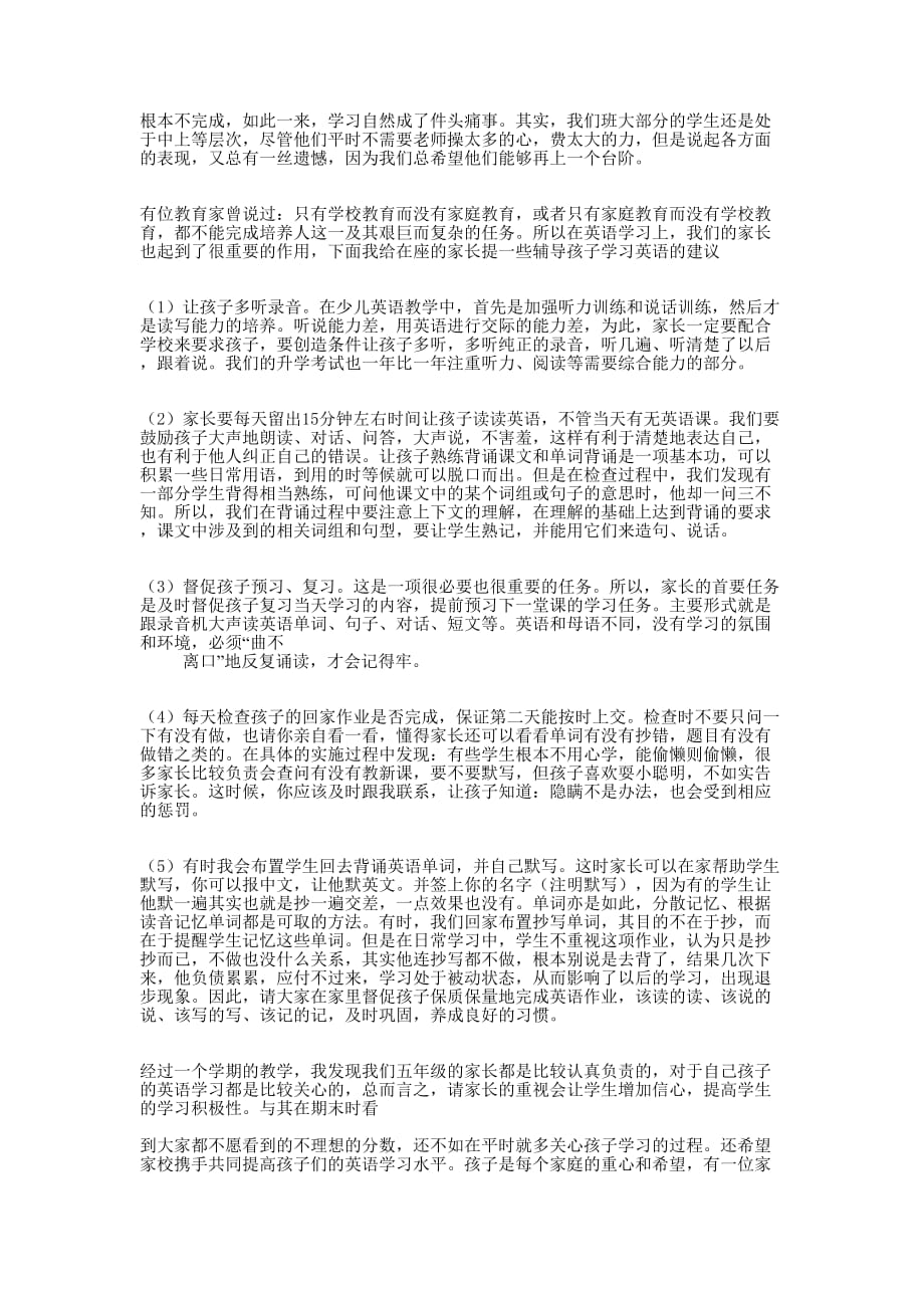 五年级家长会英语老师发 言稿.docx_第3页