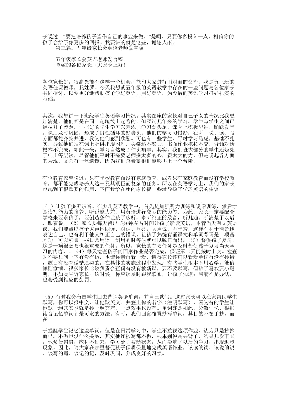 五年级家长会英语老师发 言稿.docx_第4页