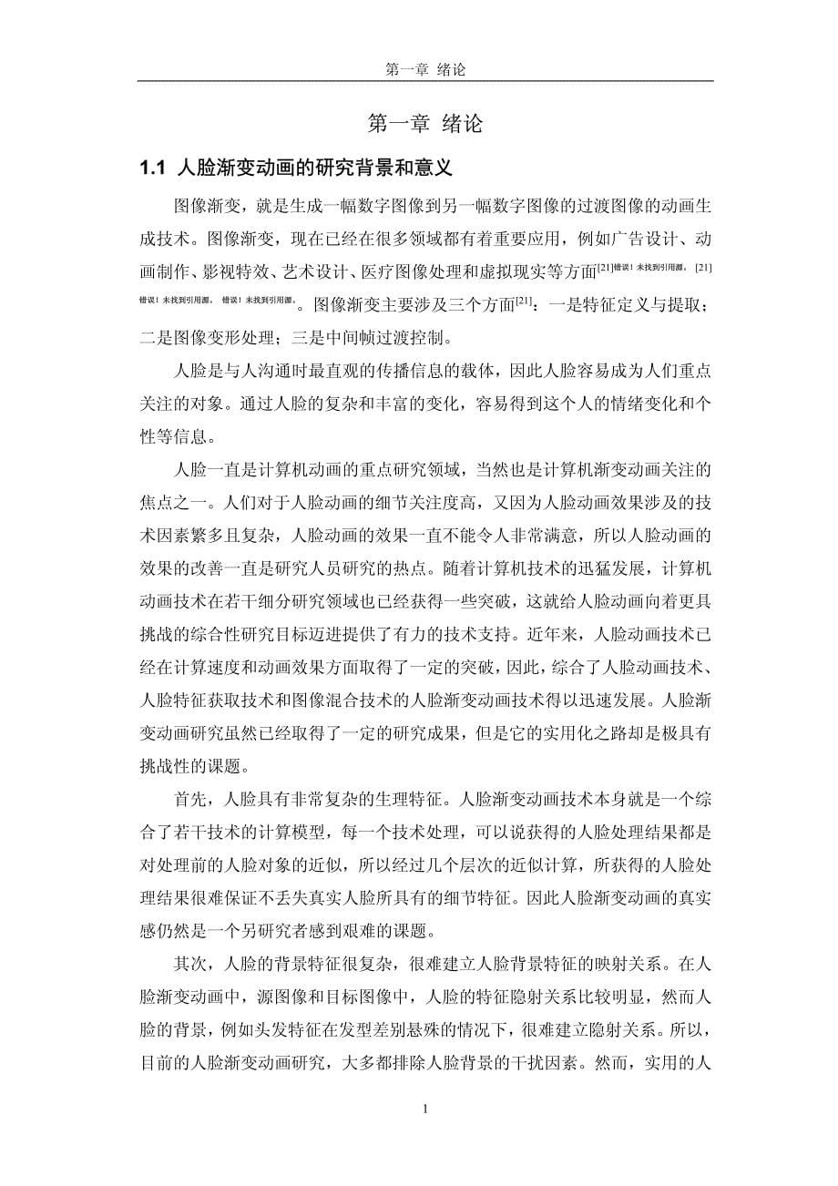 基于改进的mrasm的彩色人脸图像渐变研究_第5页