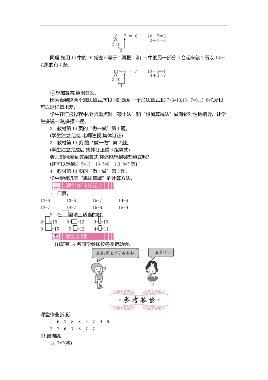 一年级下册数学教案第二单元十几减八七六人教新课标四_第2页