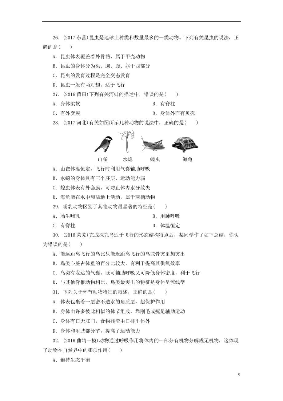 河南省2018年中考生物总复习第2部分 模块1 专题7 生物的多样性专题突破_第5页