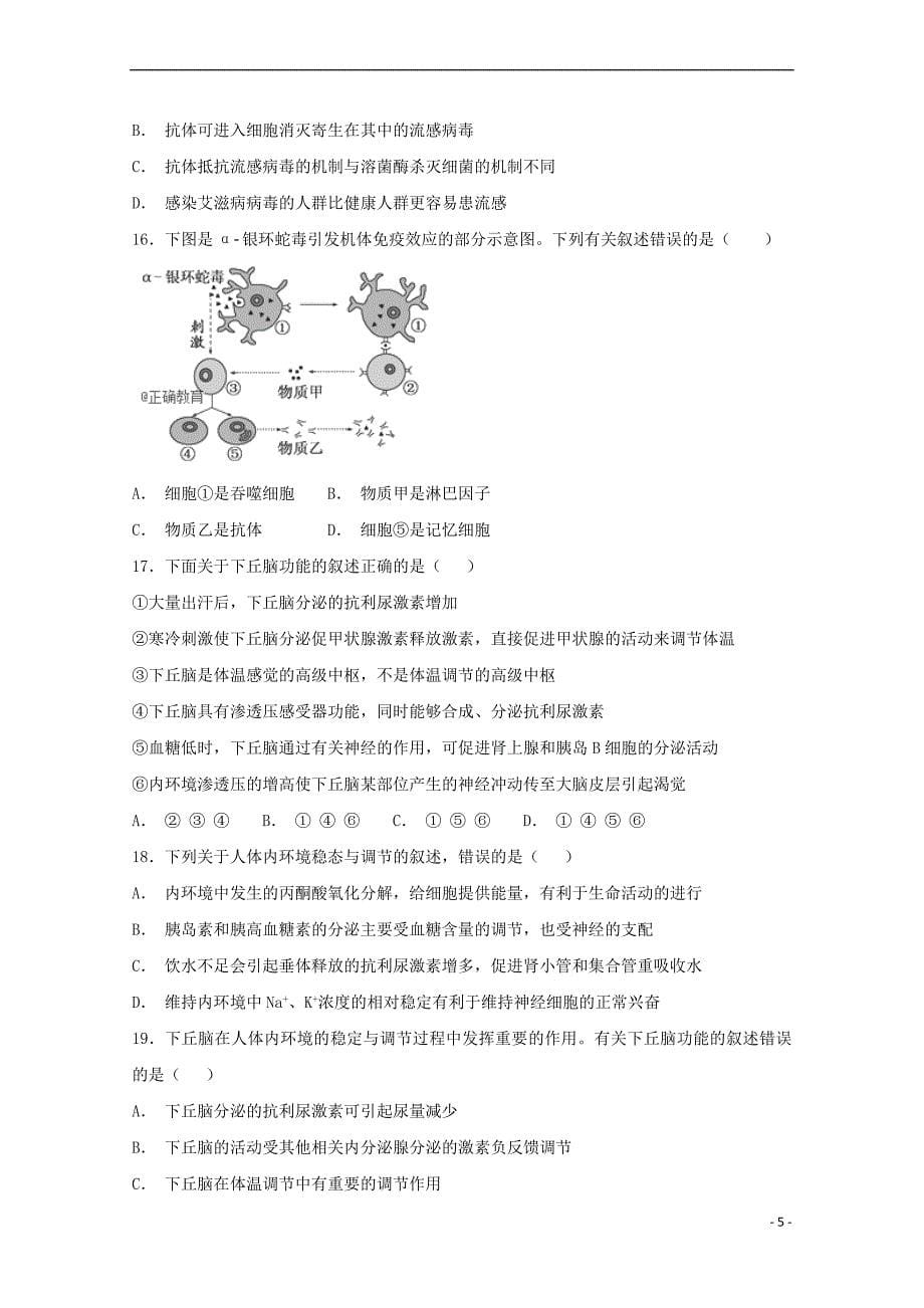 河南省沁阳一中2018－2019学年高二生物上学期第二次双周考试题_第5页