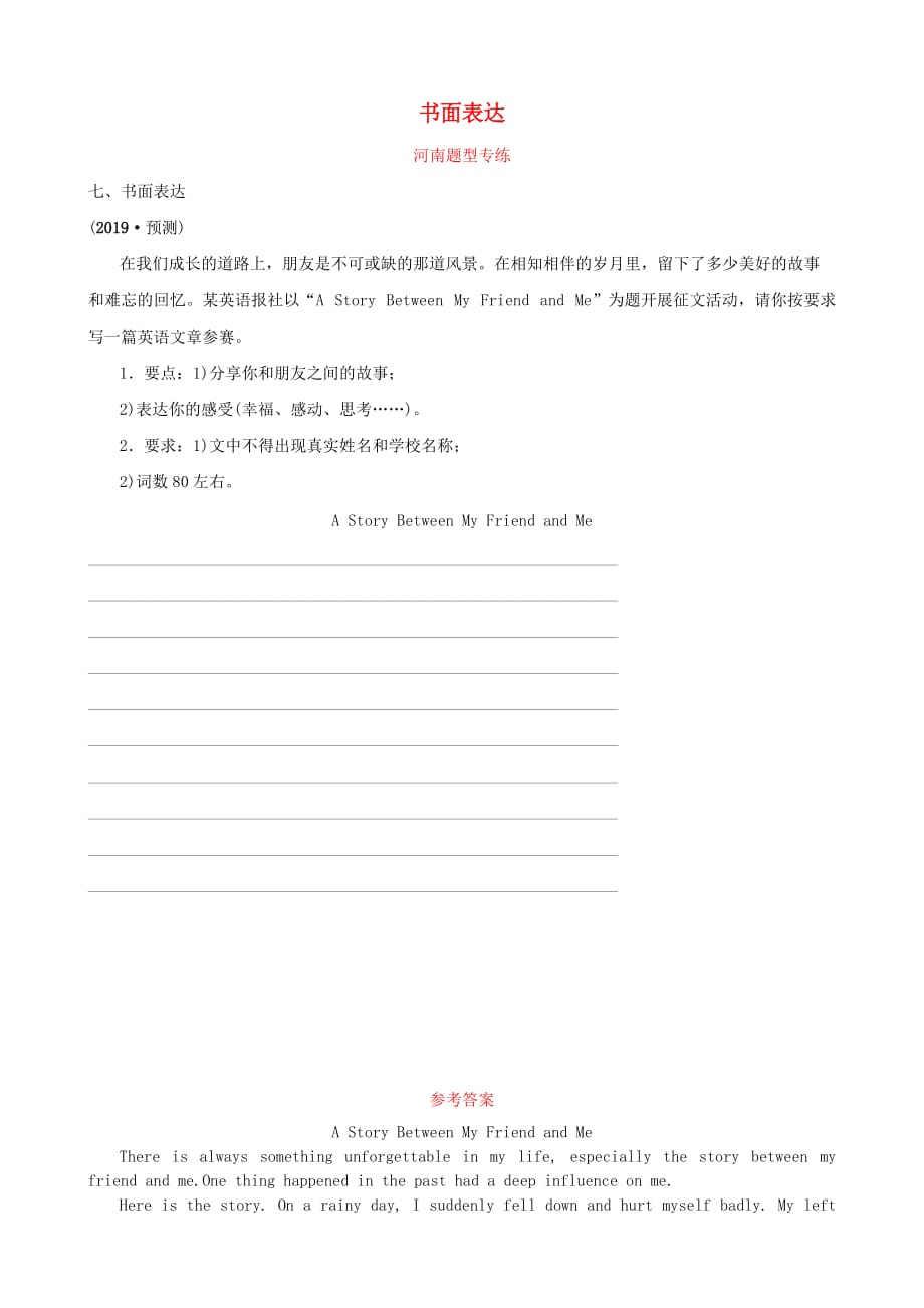 河南省2019年中考英语语法题型专项复习题型七 书面表达题型专练_第1页