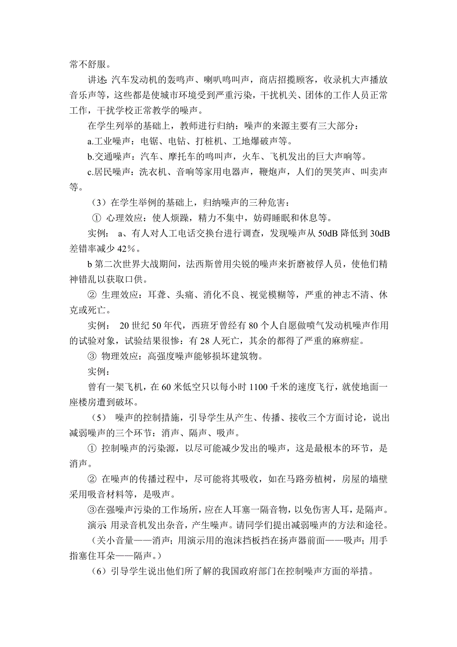 九年级环境教育教学与教学设计讲解_第4页