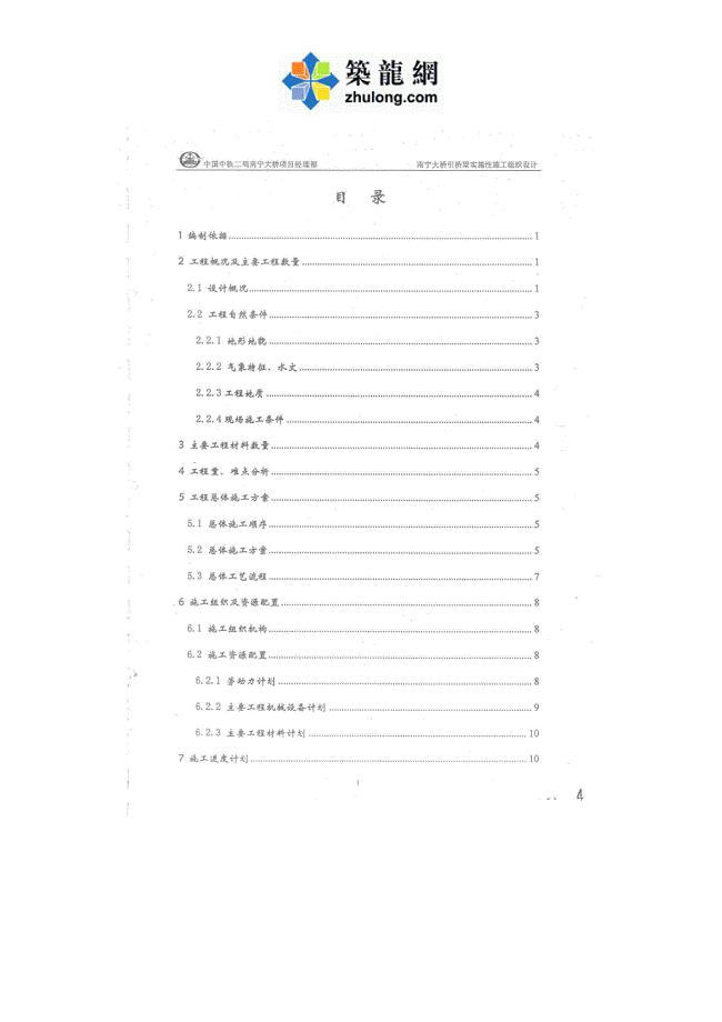 大跨径曲线梁非对称外倾拱桥引桥连续梁施工组织设计