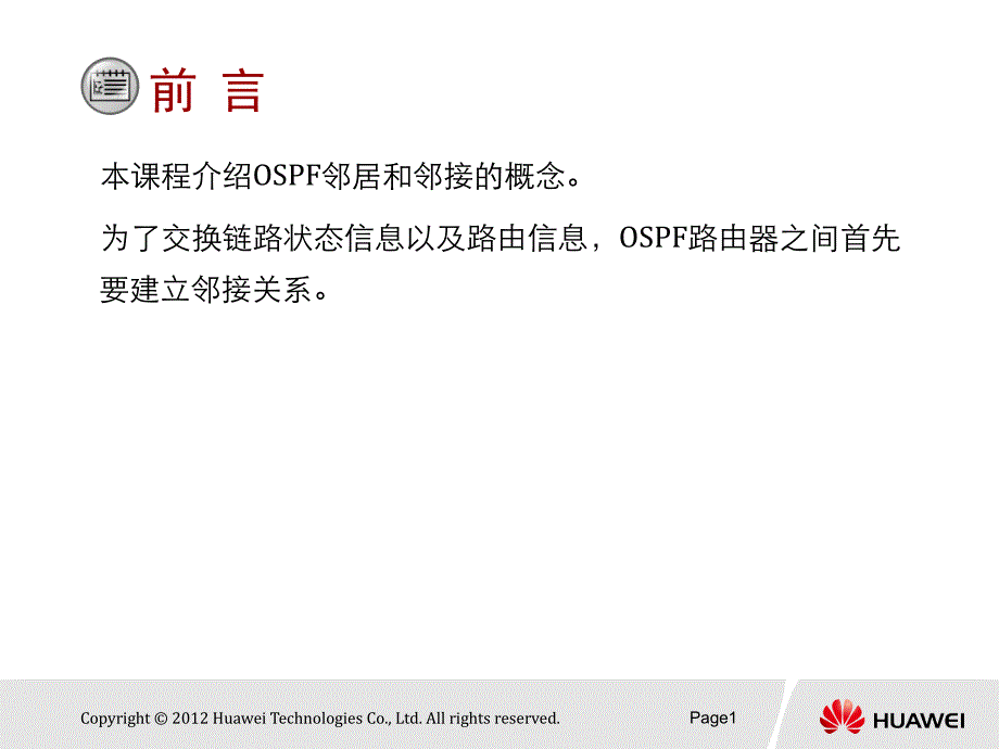 理解OSPF邻居与邻接关系._第2页