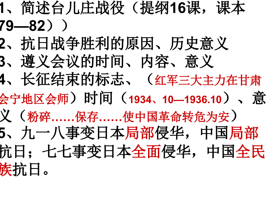 历史复习 八年级._第3页